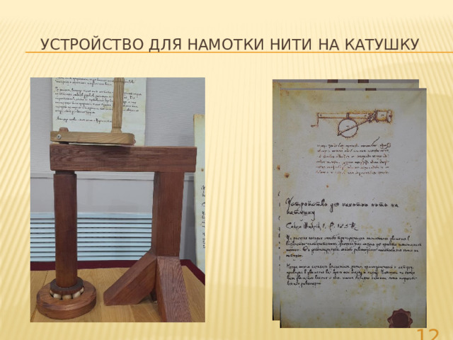 Устройство для намотки нити на катушку